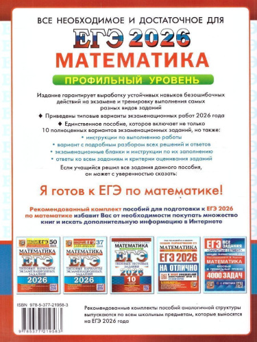 ЕГЭ 2026 Математика. Профильный уровень. Типовые тестовые задания. 10 вариантов