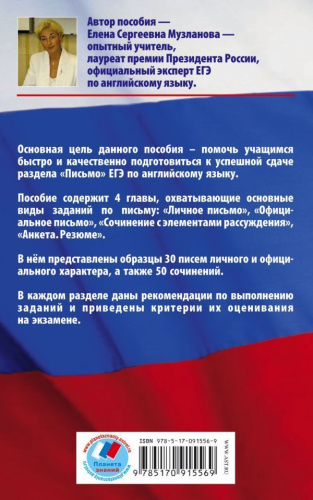 ЕГЭ-2016 Английский язык. Раздел "Письмо" на ЕГЭ 10-11 класс