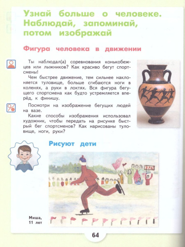 Изобразительное искусство 4 класс. Учебник. Для обучающихся с интеллектуальными нарушениями. ФГОС