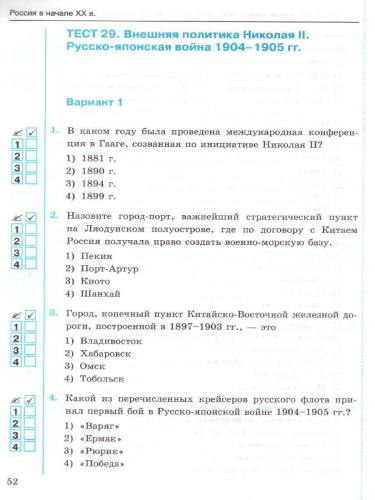 История России 9 класс. Тесты. К учебнику А. В. Торкунова. В 2-х частях. Часть 2. ФГОС