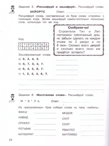 36 занятий для будущих отличников 1 класс. Рабочая тетрадь в 2-х частях. ФГОС