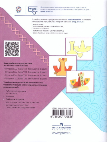 Технология 2 класс. Рабочая тетрадь. ФГОС. УМК "Школа России"