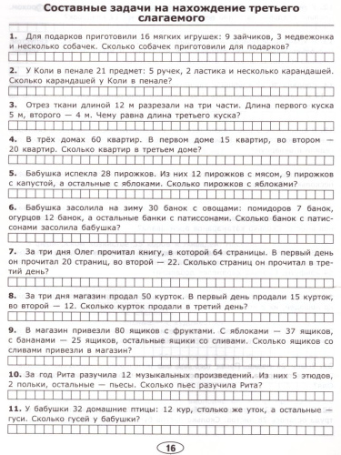 Тренировочные задачи по Математике 2 класс. ФГОС