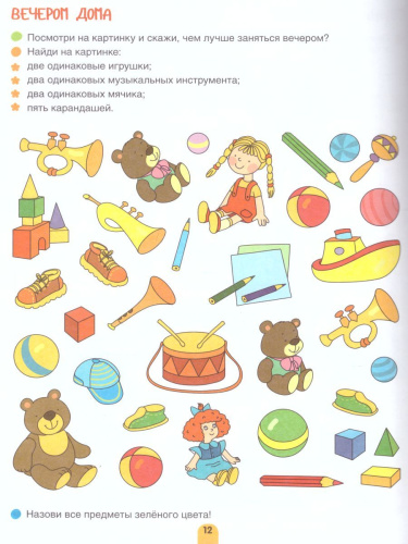 Узнаем о важном! Играем и учимся