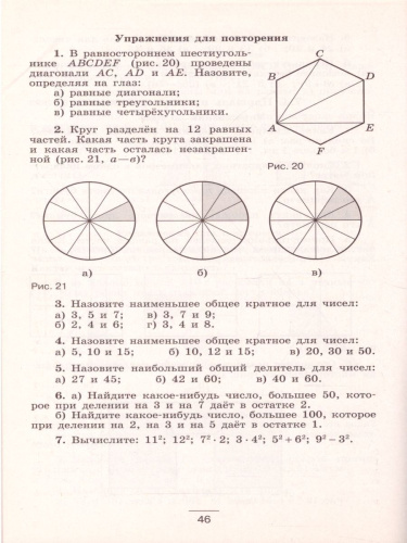 Математика 5 класс. Устные упражнения