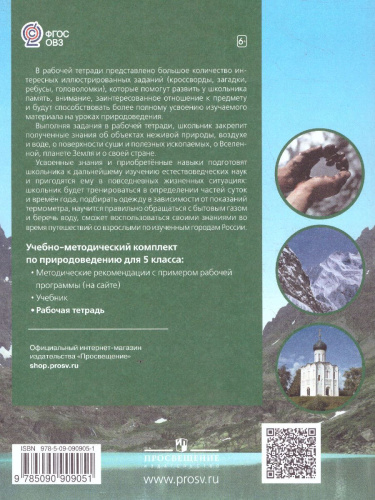 Природоведение 5 класс. Рабочая тетрадь (для обучающихся с интеллектуальными нарушениями)