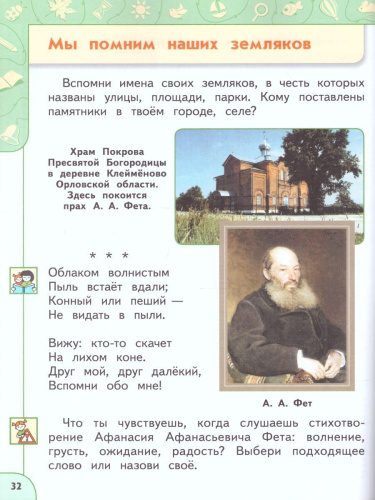 Окружающий мир 1 класс. Учебник в 2-х частях. Часть 2. УМК "Перспектива"