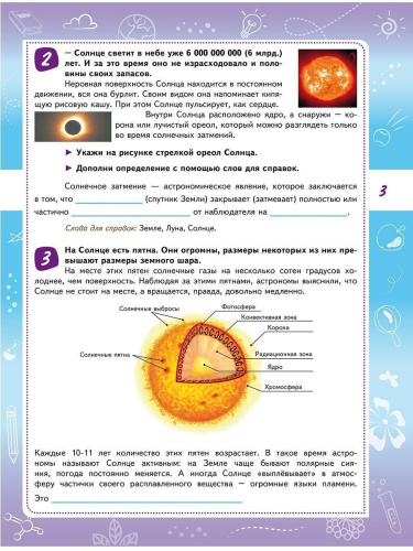 Естественно-научная грамотность. Практикум для школьников. 4 класс. Учение с увлечением