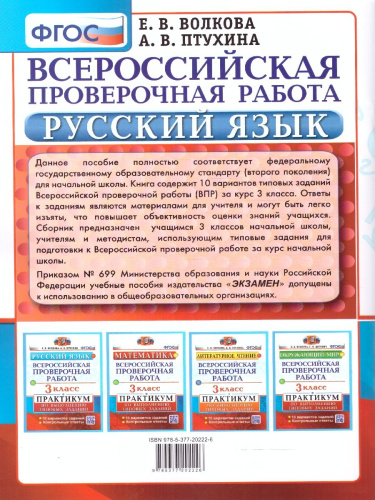 ВПР Русский язык 3 класс. Практикум. ФГОС