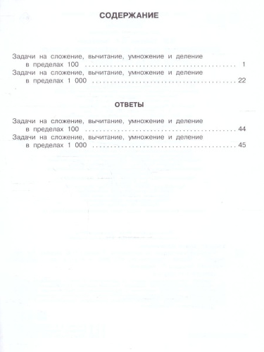 Нестандартные задачи по математике 3 класс
