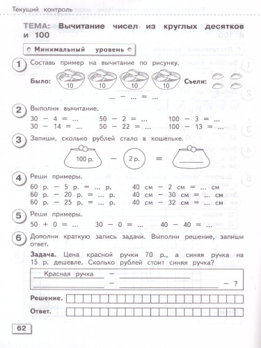 Математика 3 класс. Для обучающихся с интеллектуальными нарушениями