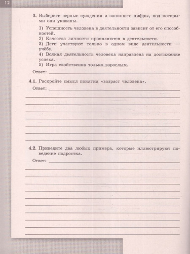 Обществознание 6 класс. Проверочные работы (6-9) (ФП2022)