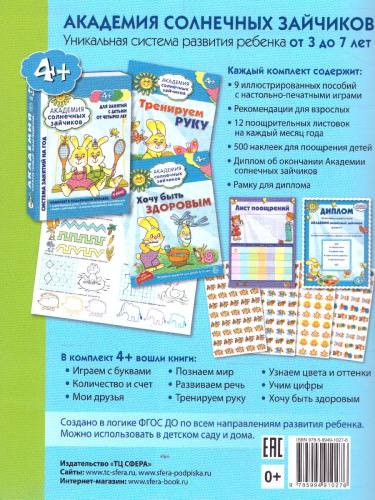 Я считаю до 5. Математика для детей Рабочая тетрадь 4-5 лет. ФГОС ДО