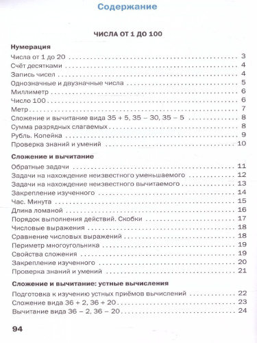 Математика 2 класс. Рабочая тетрадь