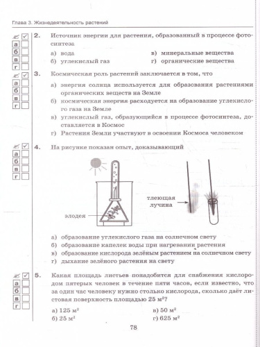 Биология 6 класс. Тесты. К учебнику В. В. Пасечника. ФГОС Новый
