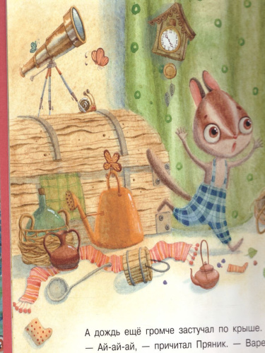 Пряник и Вареник. Дождь