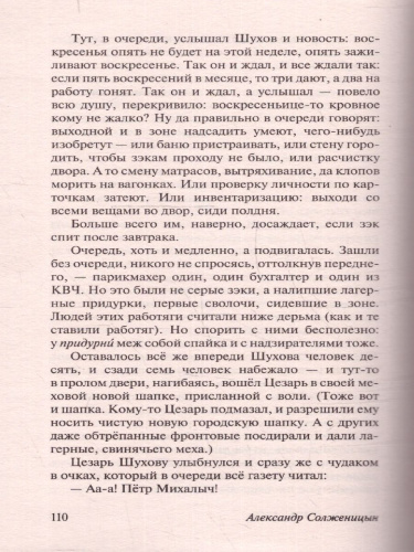 Один день Ивана Денисовича. Русская классика