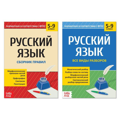 Сборники по русскому языку 5-9 класс. (2 шт)