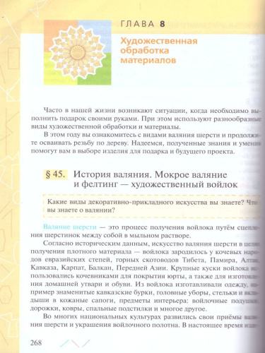 Технология 8-9 класс. Учебник