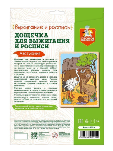 Выжигание. Доска для выжигания и росписи 1 шт "Австралия" А4 (конверт)(Десятое королевство)