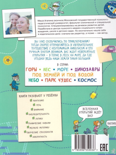 Музей. Большое путешествие с Николасом