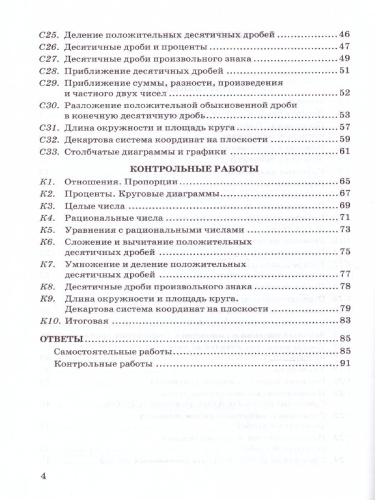 Математика 6 класс. Контрольные и самостоятельные работы. ФГОС