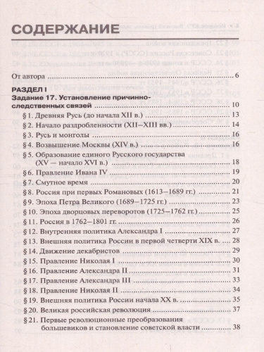 ЕГЭ-2022. История. Высокий уровень сложности. Задания 17-19