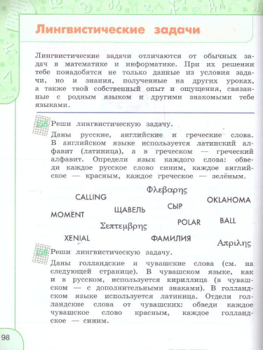 Информатика 4 класс. Учебник