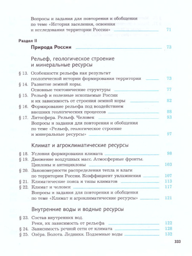 География 8 класс. Учебник. ФГОС