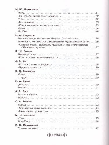 Большая хрестоматия для внеклассного чтения 1-4 классы