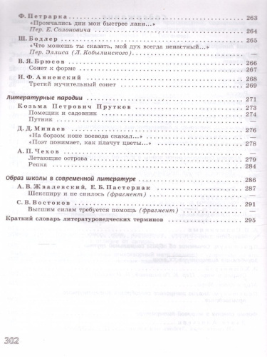 Литература 8 класс. Учебник в 2-х частях. Часть 2. ФГОС