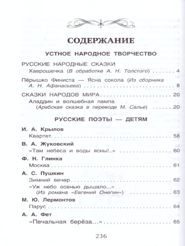 Хрестоматия для внеклассного чтения 3 класс