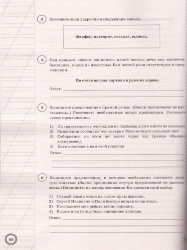 ВПР Русский язык 5 класс. 25 вариантов ФИОКО СТАТГРАД ТЗ. ФГОС