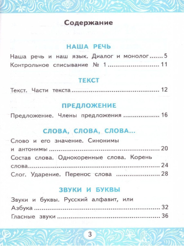 Самостоятельные работы по русскому языку 2 класс. К новому учебнику. ФГОС Новый