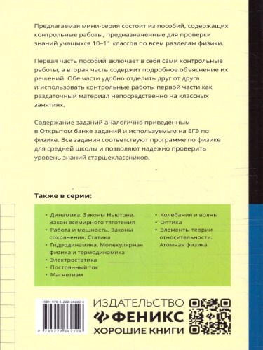 Физика 10-11 классы. Кинематика. Контрольные работы
