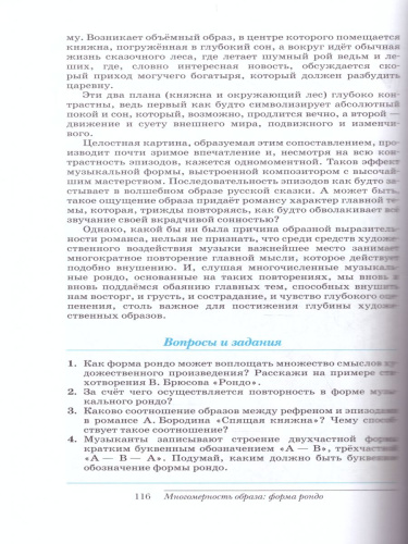 Музыка 7 класс. Учебник + CD Вертикаль. ФГОС