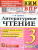 КИМ-ВПР Литературное чтение 3 класс. ФГОС КИМ-ВПР Литературное чтение 3 класс. ФГОС
