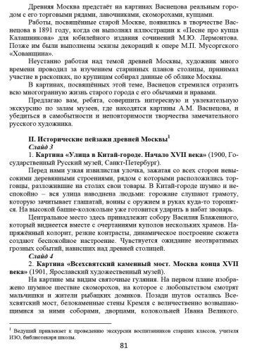 Наш родной русский язык 6 класс. Методическое пособие с электронным приложением