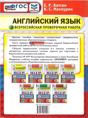 ВПР Английский язык 6 класс 10 вариантов