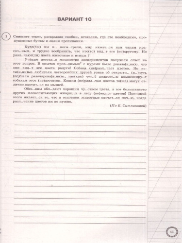 ВПР Русский язык 7 класс. 25 вариантов. ФГОС Новый