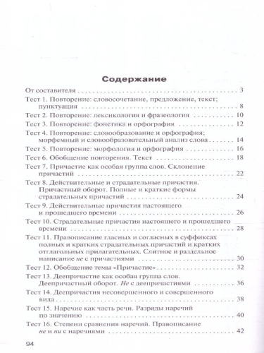 КИМ Русский язык 7 класс