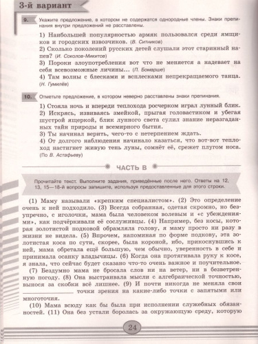 Русский язык 8 класс. Диагностические работы к учебнику Бархударова