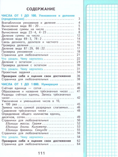 Математика 3 класс. Учебник в 2-х частях. Часть 2. УМК "Школа России" (ФП2022)