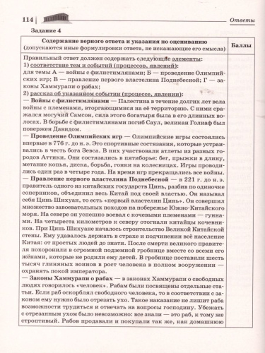 ВПР-2022. История 5 класс. 10 тренировочных вариантов