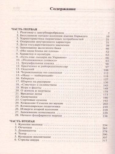 Педагогическая поэма. Русская классика