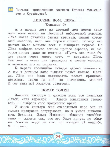 Литературное чтение на родном (русском) языке. 2 класс (в 2 частях. Часть 2).Учебник