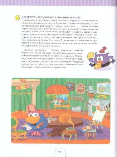 10 навыков высокоэффективных детей 8-11 лет. Осваиваем со смешариками