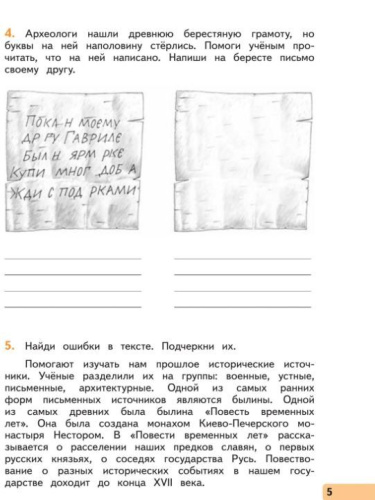 Окружающий мир 4 класс. Рабочая тетрадь в 2-х частях. Комплект. ФГОС