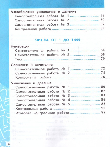 Математика 3 класс. Самостоятельные и контрольные работы