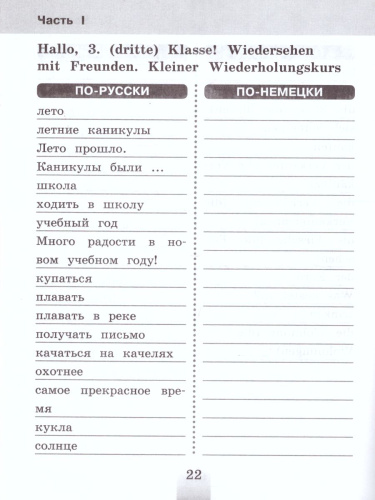 Немецкий язык 3 класс. Словарная тетрадь